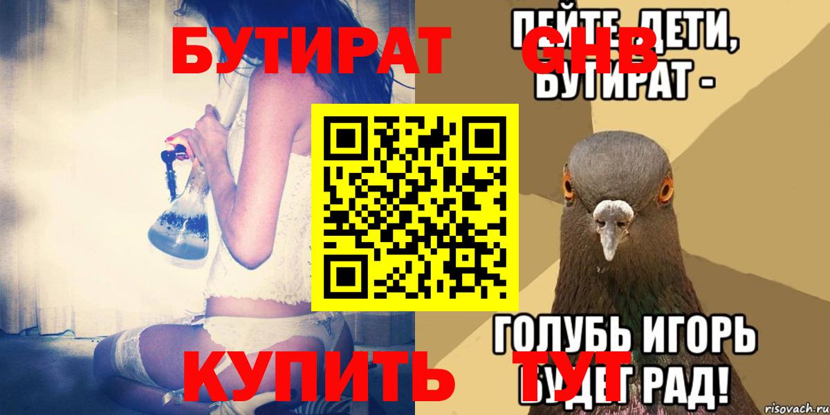 БУТИРАТ буратино  Вход с VPN  БУТИРАТ  Глазов 