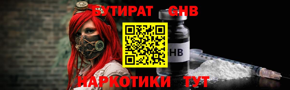 БУТИРАТ оксана Глазов