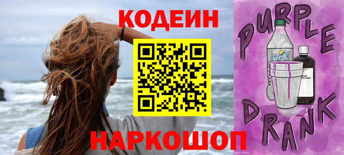 Глазов  Кодеин Purple Drank  Вход с VPN 