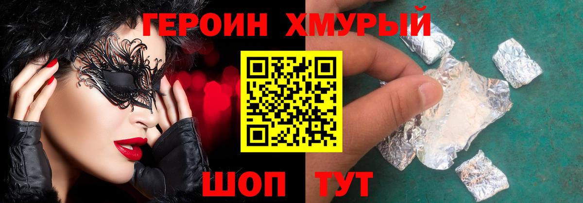 Героин белый Глазов