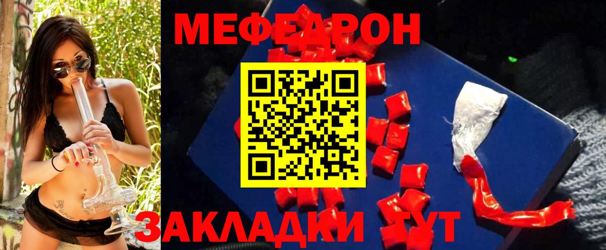 Меф мяу мяу мука Глазов