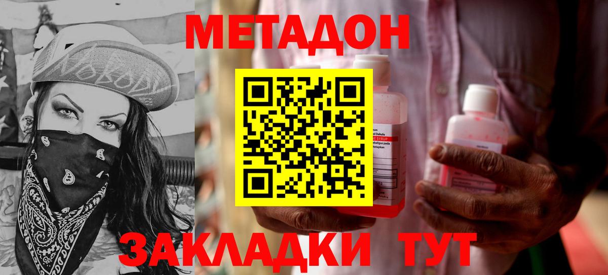 Глазов  МЕТАДОН VHQ  Вход с VPN 
